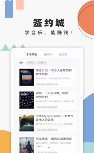 音乐人星球app