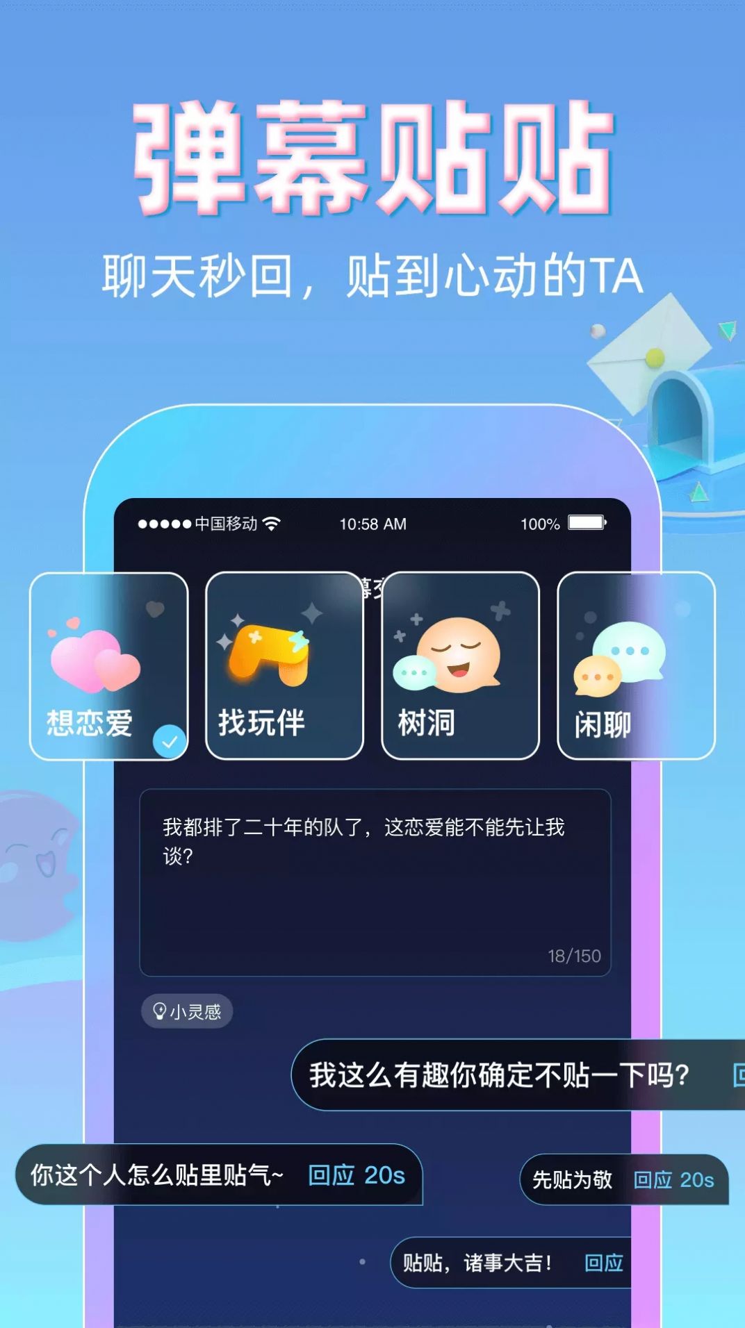 贴贴官方版 v1.0.0