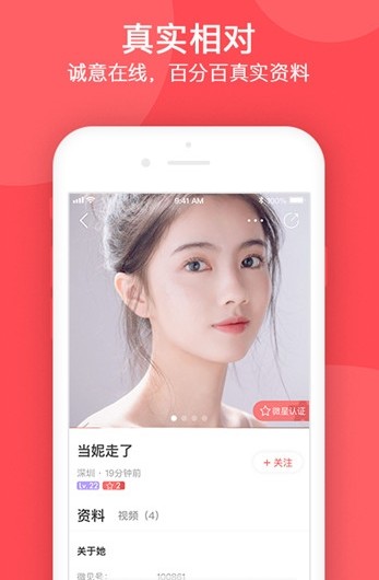 兔呼交友app