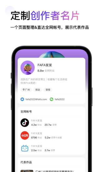 FAFA创作者社区最新版 v1.2.3
