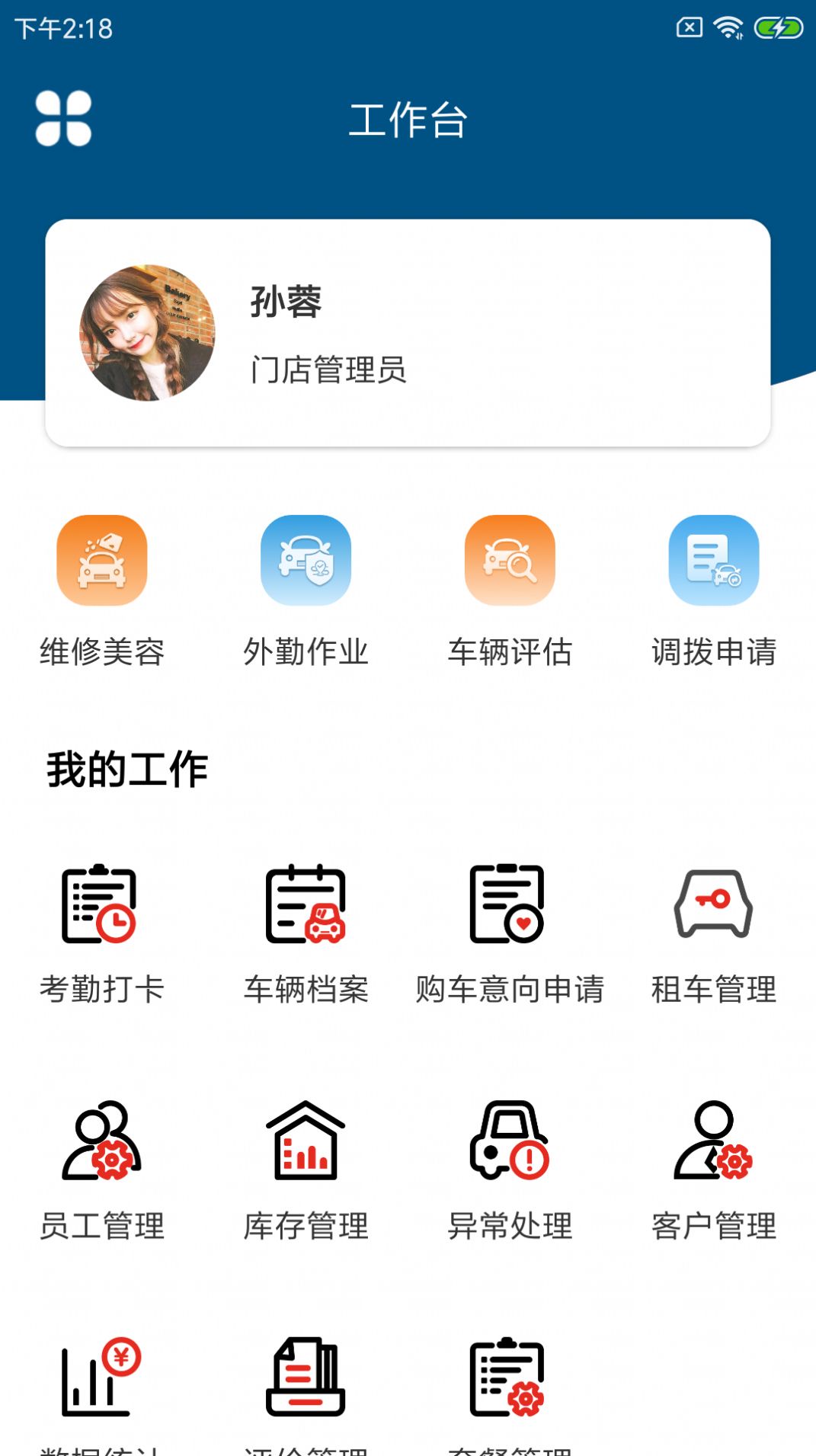 驭利达店慧车行管理手机版 v1.0.0