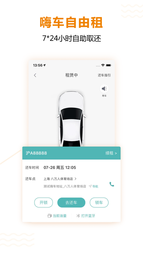 一嗨租车官方版 v6.7.82