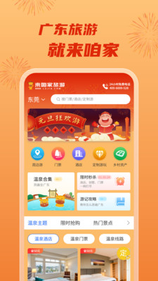 来咱家旅游手机版 v1.72