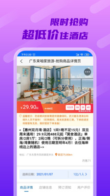 来咱家旅游手机版 v1.72