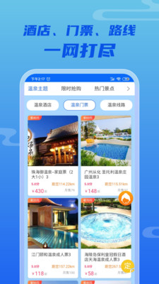 来咱家旅游app