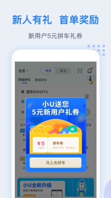 小U出行app