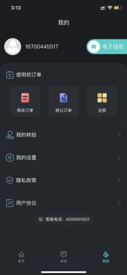 爬虫出行手机版 v1.0.3