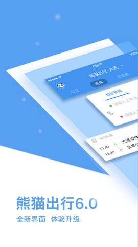 熊猫出行手机版 v6.1.8