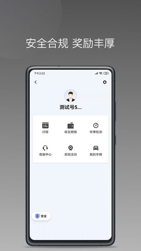 巡享出行司机端安卓版 v1.10.3