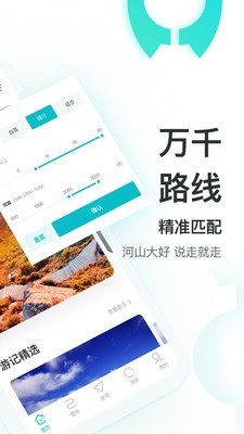 哇旅行官方版 v1.3.3