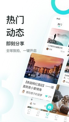 哇旅行app