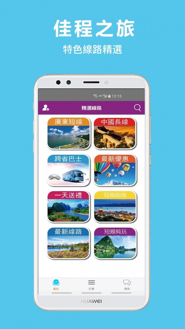 佳程之旅官方版 v1.1.0