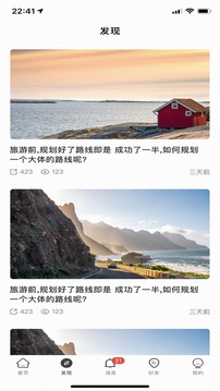 个人旅行助手app