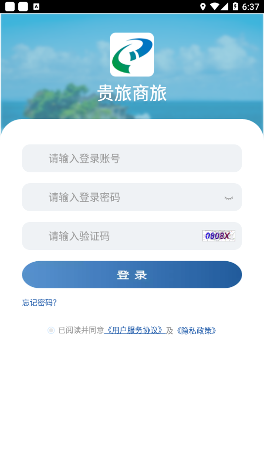 贵旅商旅安卓版 v6.1.5