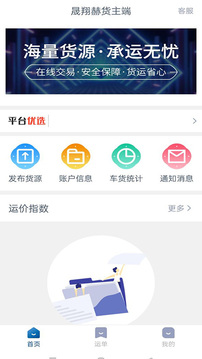 晟翔赫货主端安卓版 v1.9.1