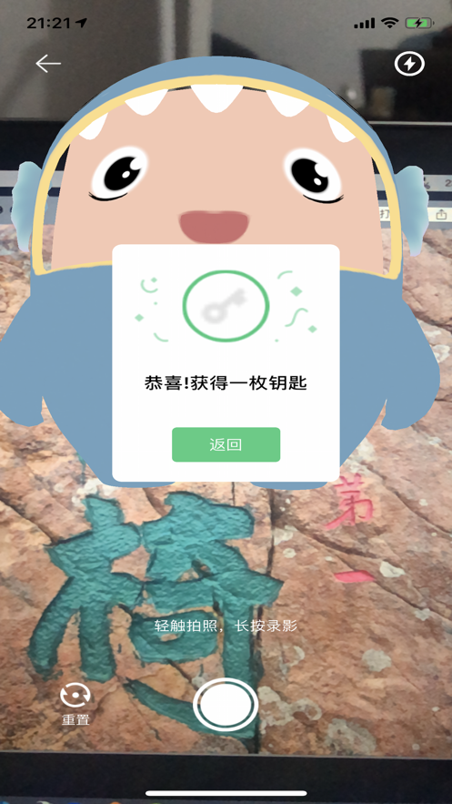 鱼顽嵊泗ar旅游安卓版 v2.2.8