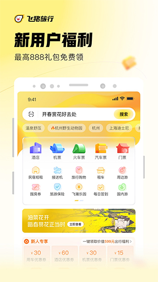 飞猪旅行安卓版 v9.9.34.105