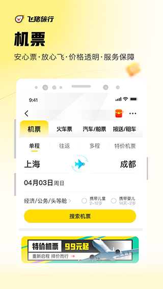 飞猪旅行安卓版 v9.9.34.105