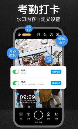定制水印相机软件