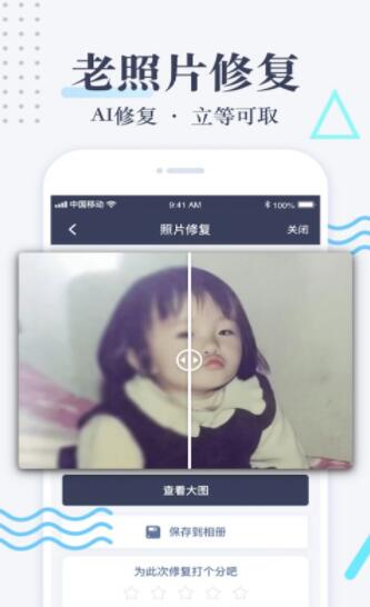 老照片修复软件手机免费