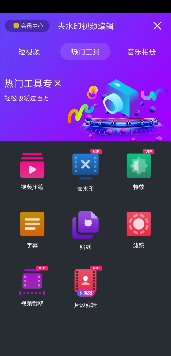 去水印视频编辑app v13.4