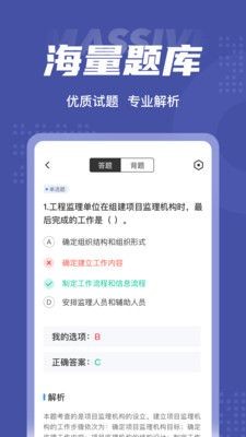 监理工程师考试聚题库app v1.1.2