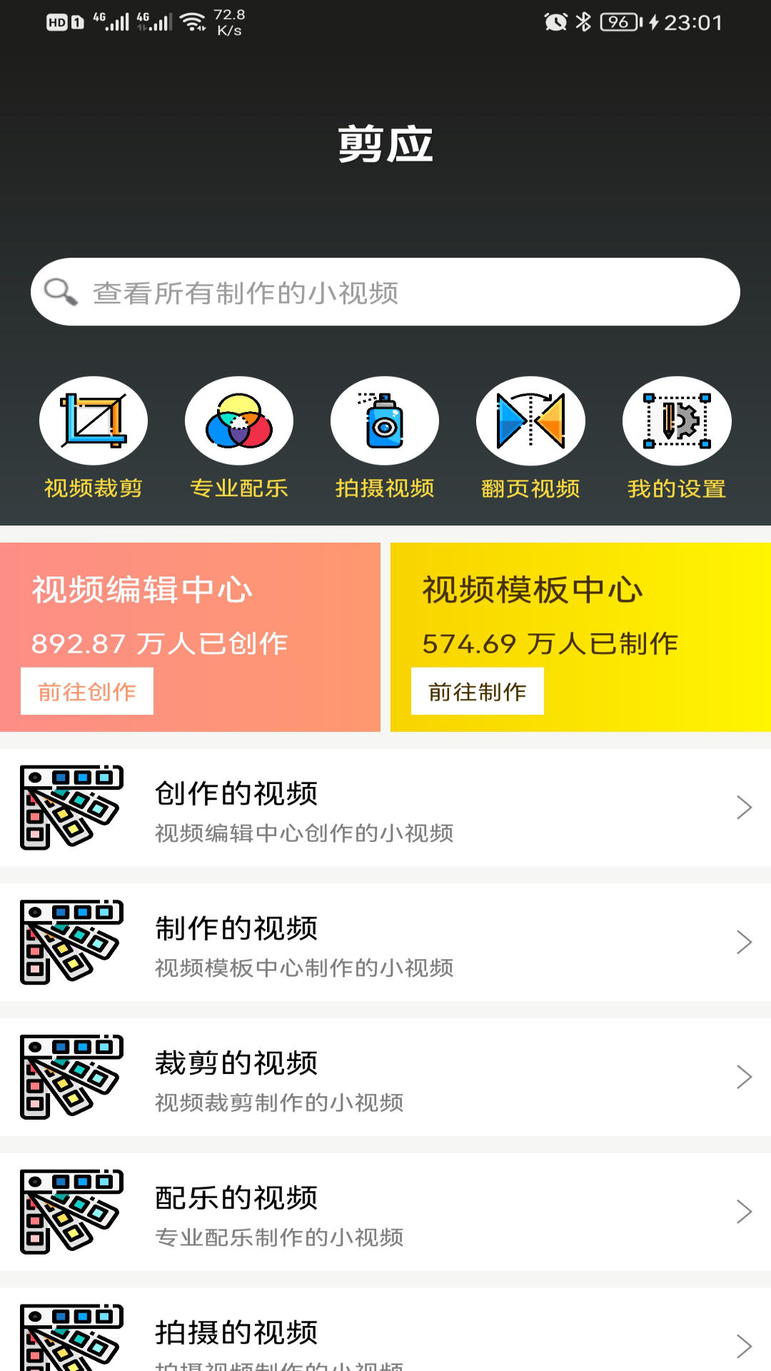 剪应手机版 v2.1.0