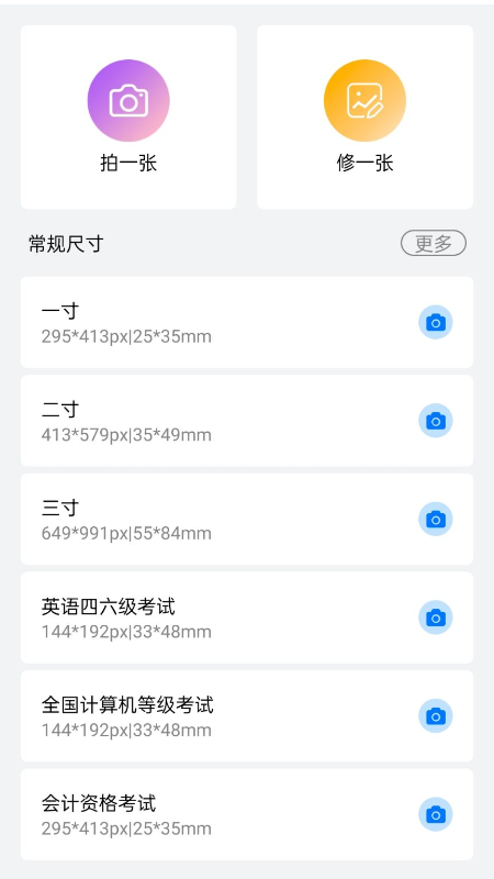 美萌证件照官方版 v1.08