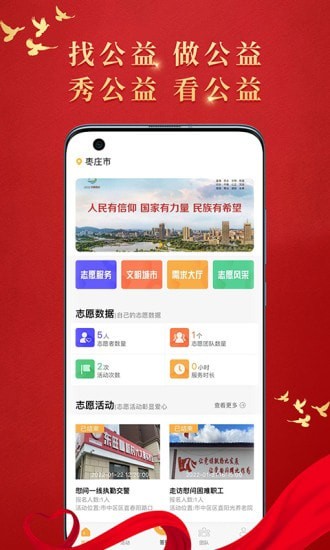 文明枣庄app v1.1.4