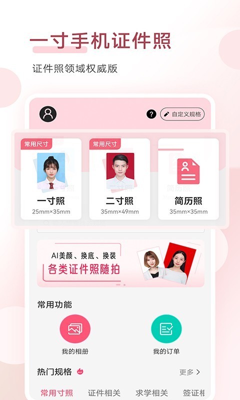 手机证件照拍摄app v1.9.3