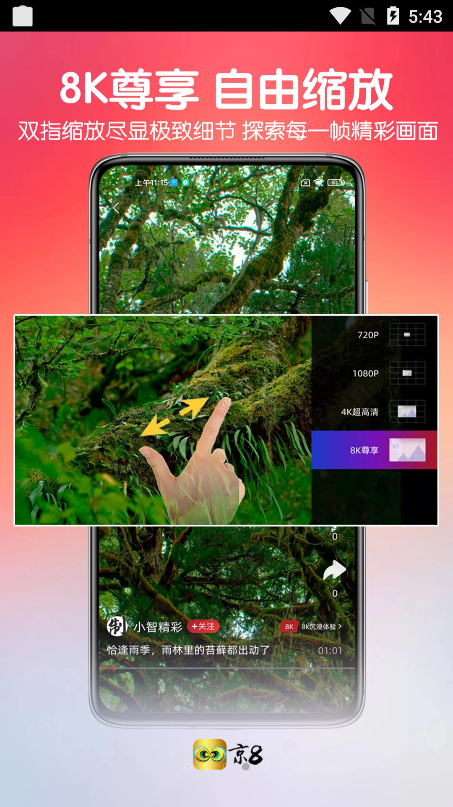 京8短视频app v1.6.6