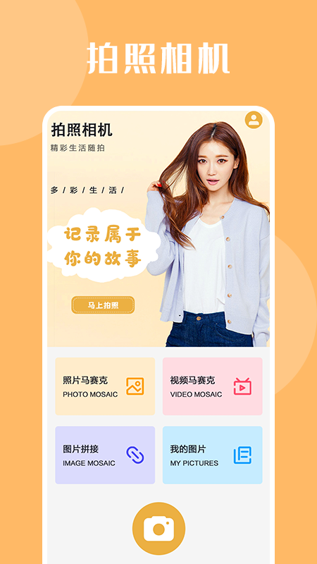 自拍达人app v1.1