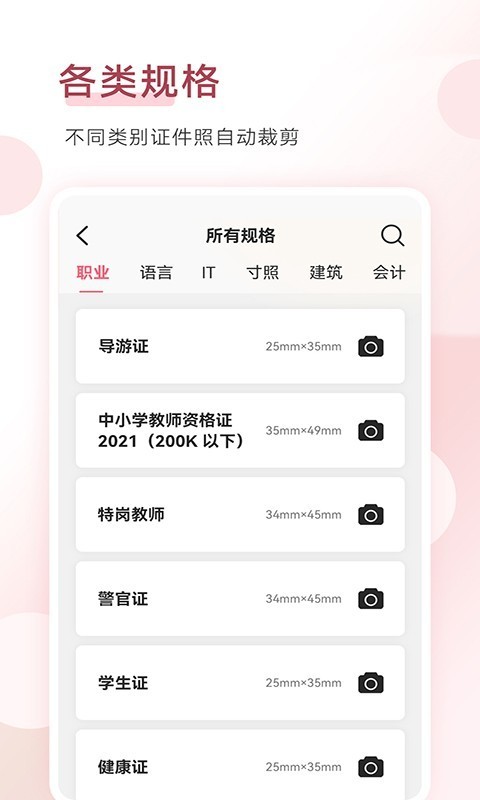 手机证件照拍摄app v1.9.3