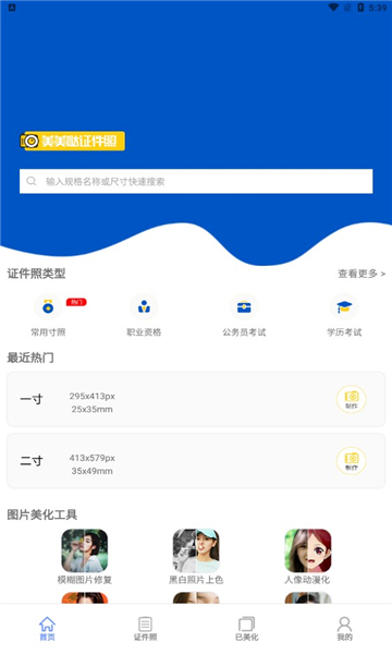 美美哒证件照官方版 v1.0.0