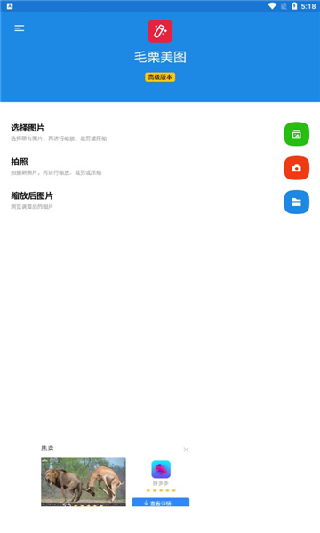 毛栗美图官方版 v1.0.301