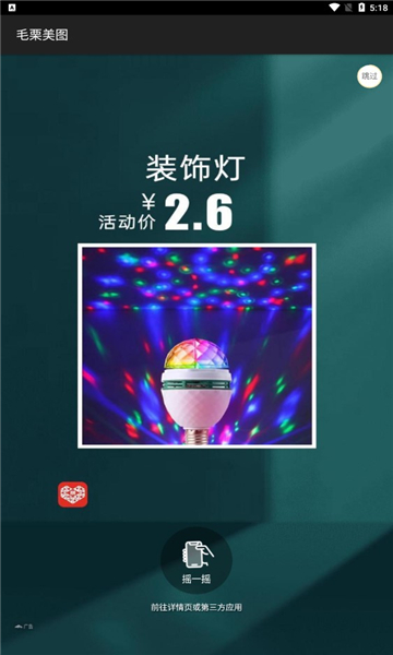 毛栗美图官方版 v1.0.301