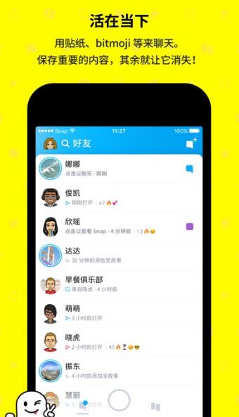 snapchat原版