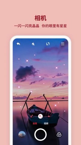 闪闪相机app v3.2.2