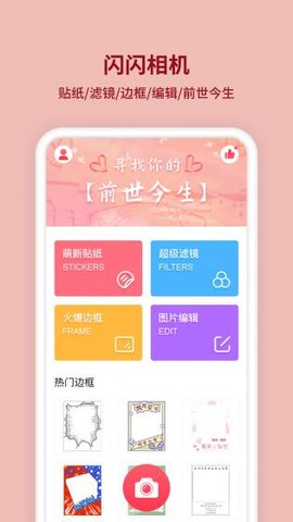 闪闪相机app v3.2.2