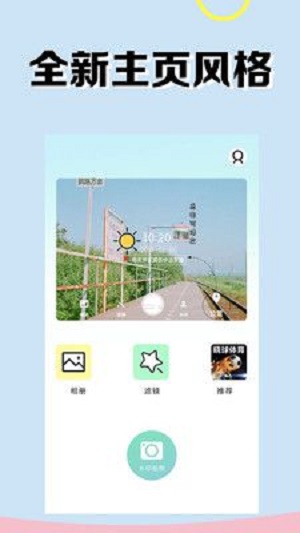 实时相机官方版 v1.3