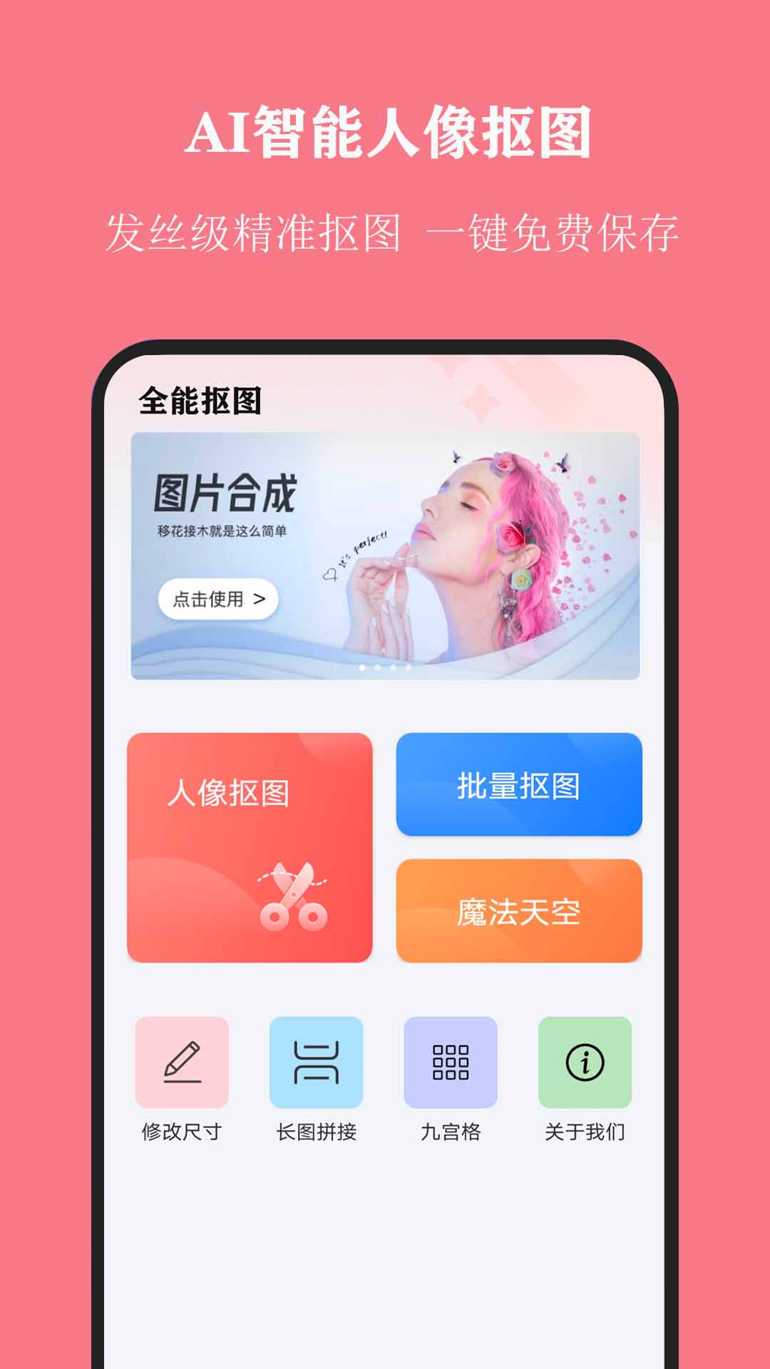 全能抠图最新版 v1.2