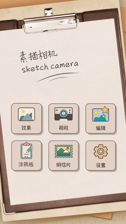 素描大师相机安卓版 v1.0.0