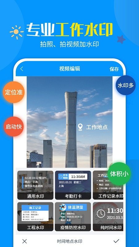 加水印相机安卓版 v1.2.5