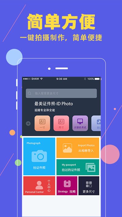 证件照拍摄相机客户端安卓版 v4.7.6