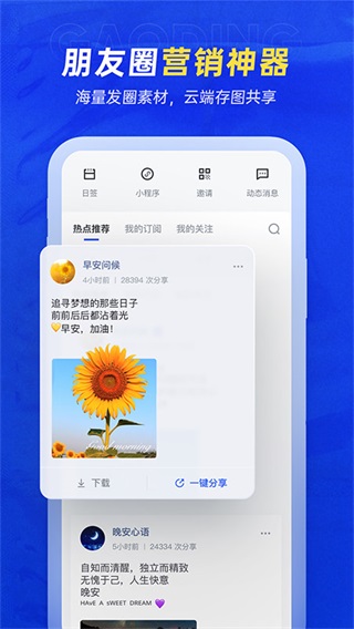 天天向商免费版 v4.31.2