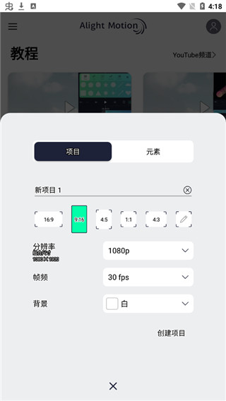 alight motion安卓版 v4.4.0.3918