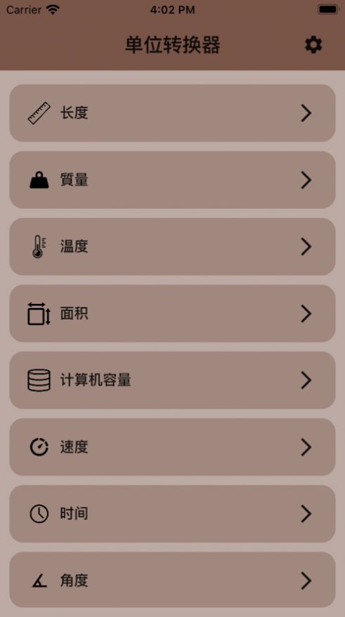 单位转换器最新版 v1.0