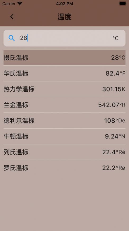 单位转换器最新版 v1.0