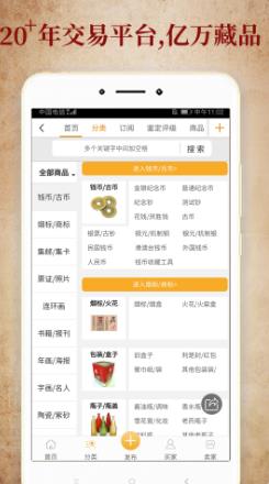 7788收藏古玩交易网app v1.5.2