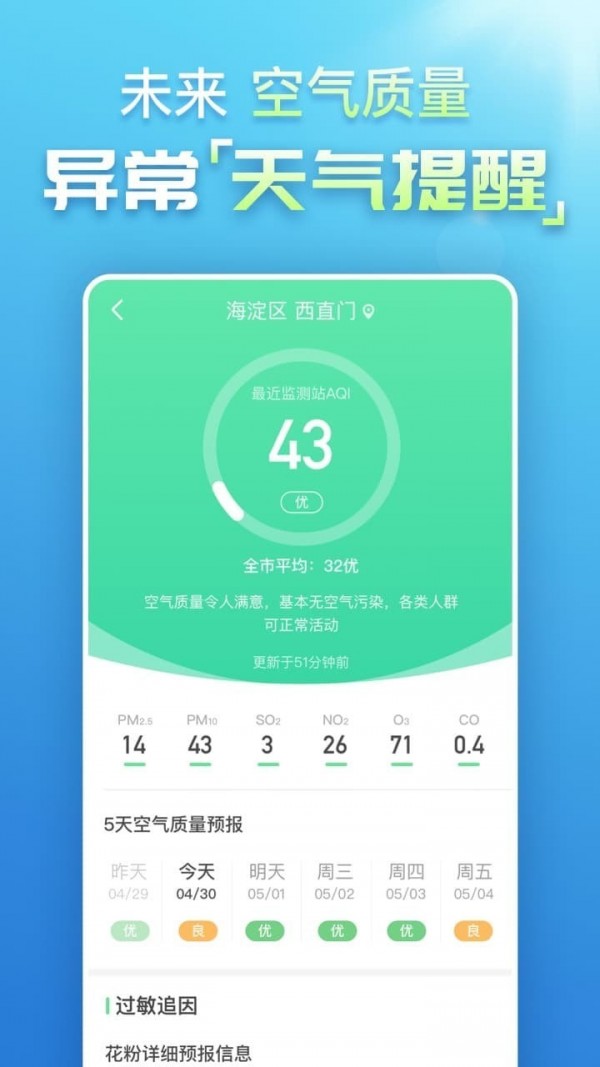 天气预报纯净版app v5.1.0